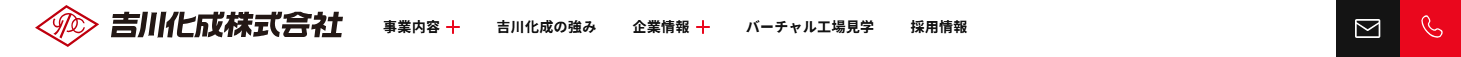 吉川化成 株式会社